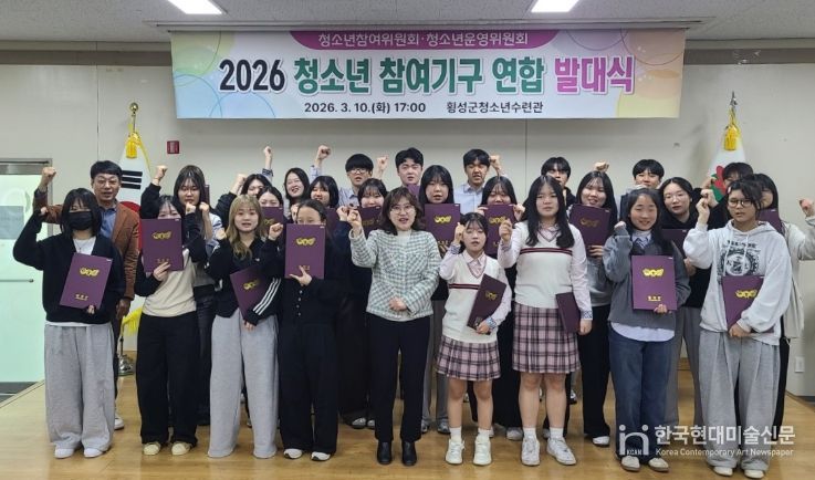 횡성군 청소년참여기구 연합 발대식 개최