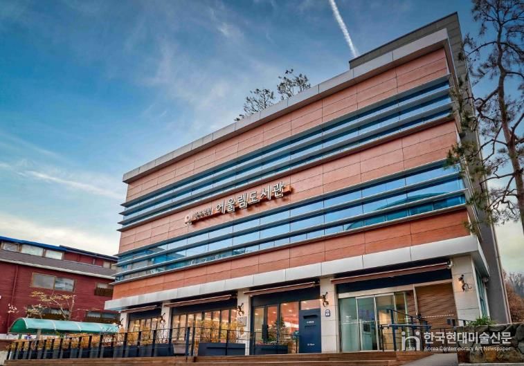 어울림도서관 전경