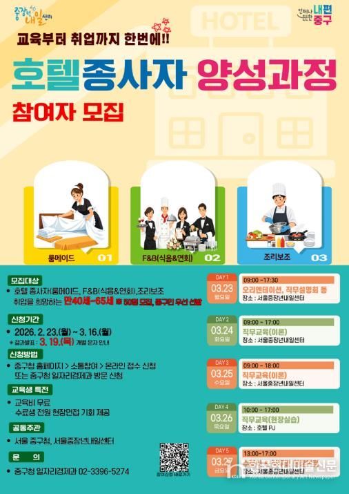 호텔종사자 양성과정 모집 포스터