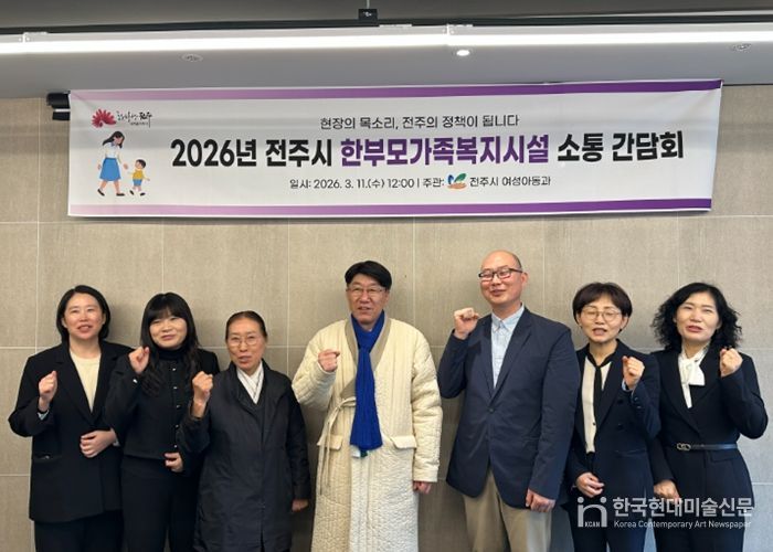 전주시, 한부모가족복지시설 소통 간담회 개최