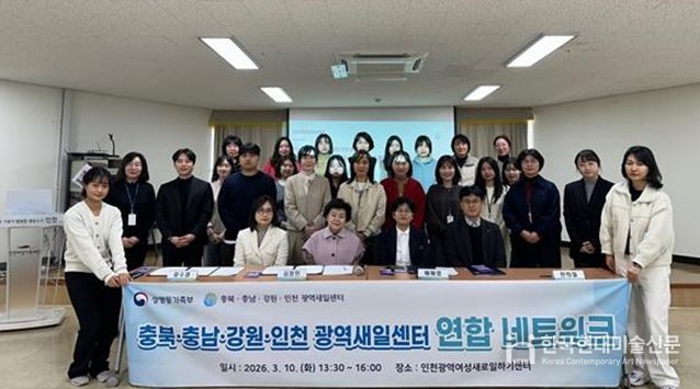 중부권 4개 광역새일센터 여성 일자리 확대 위해 ‘맞손’