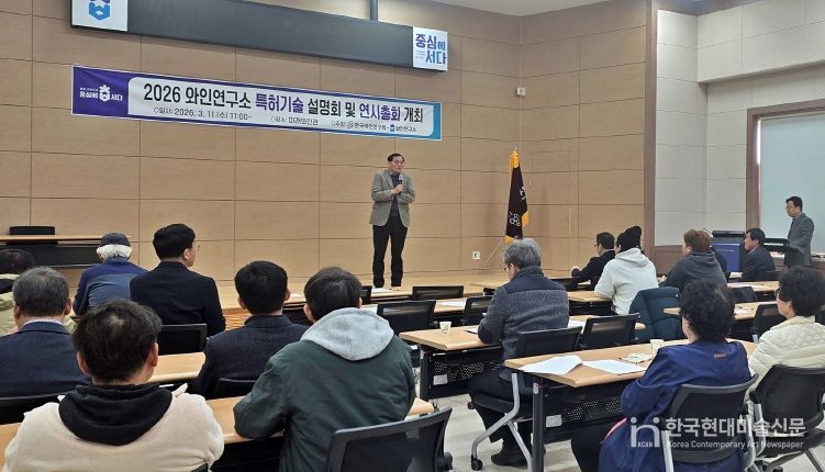 충북농기원, 와인관련 특허기술 18종 공개 설명회 개최