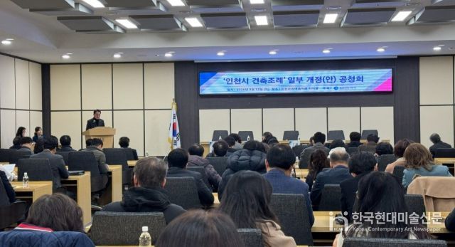 인천시, 건축물 동간 이격거리 완화 기준 논의 공청회 개최