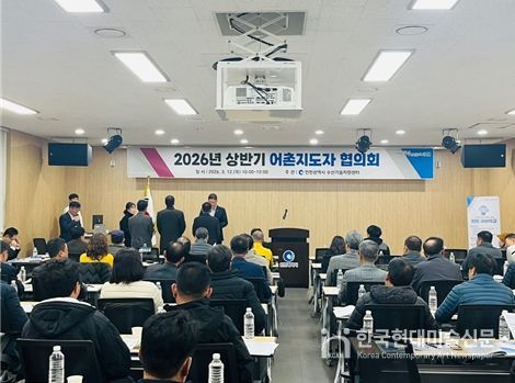 인천시 수산기술지원센터, 2026년 상반기 어촌지도자 협의회