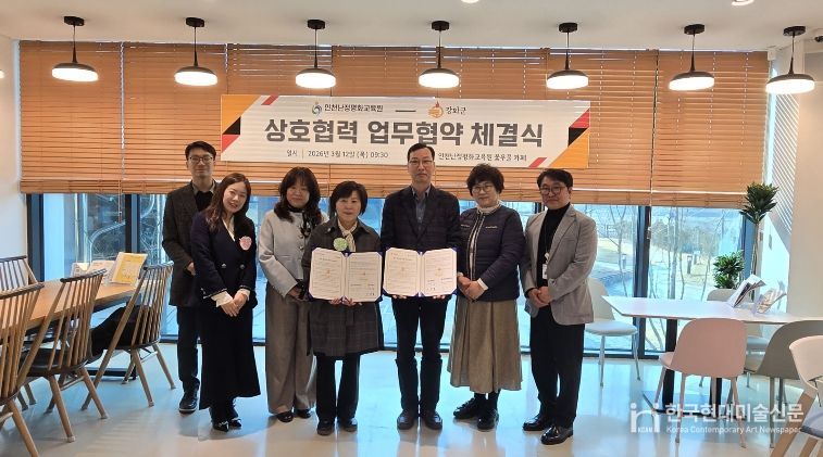 강화군-인천난정평화교육원, 취약계층 아동 평화교육 협력