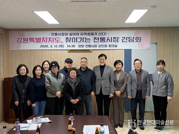 강원특별자치도가 3월 12일 양양에서 ‘찾아가는 전통시장 간담회’를 열고 상인들과 간담회를 진행하고 있다.