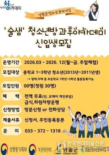 ‘술샘’청소년방과후아카데미 참여 청소년 모집