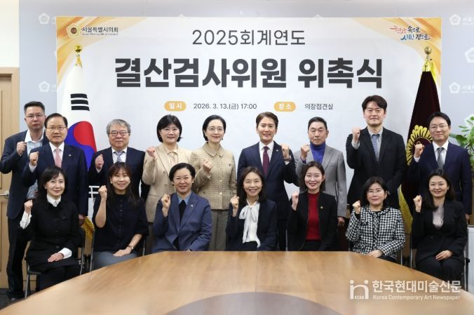 2025 회계연도 결산검사위원 위촉식