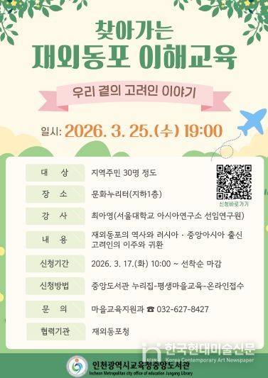 ‘우리 곁의 고려인 이야기’ 참여자 모집