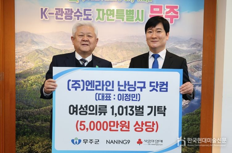 (주)엔라인 난닝구 닷컴 여성의류 기탁