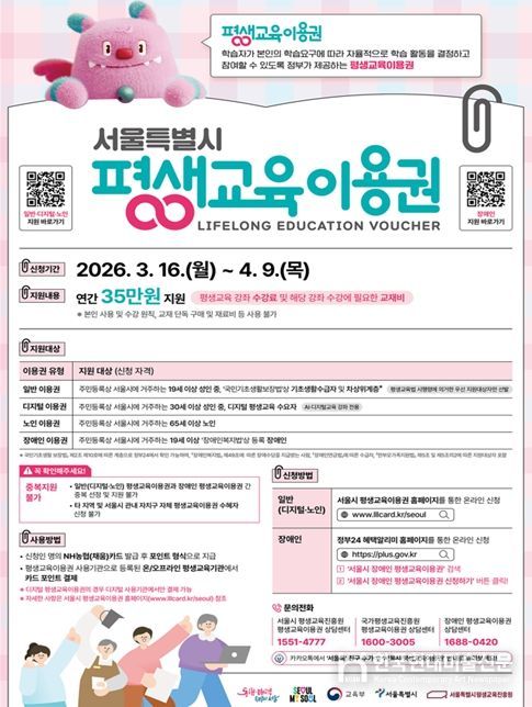 2026년 서울시 평생교육이용권 포스터(시안)