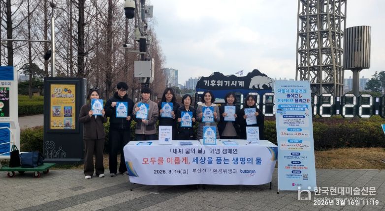 부산진구, 세계 물의 날 맞이 캠페인 개최