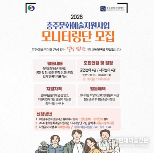 모니터링단 모집공고