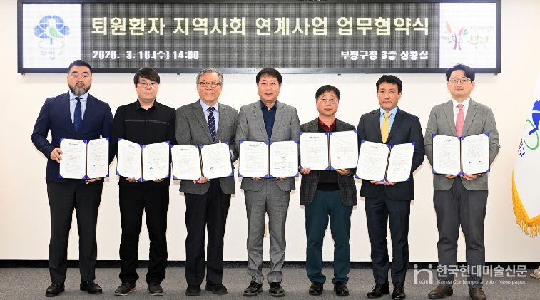 퇴원환자 지역사회 연계사업 업무협약식