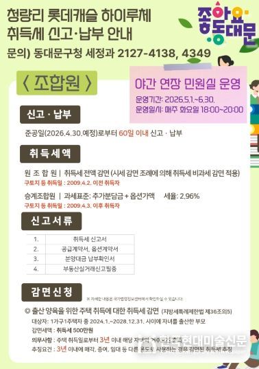 동대문구, ‘하이루체’ 입주민 세무상담 호응