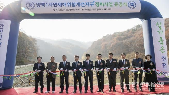 양백1자연재해위험개선지구 준공식 사진