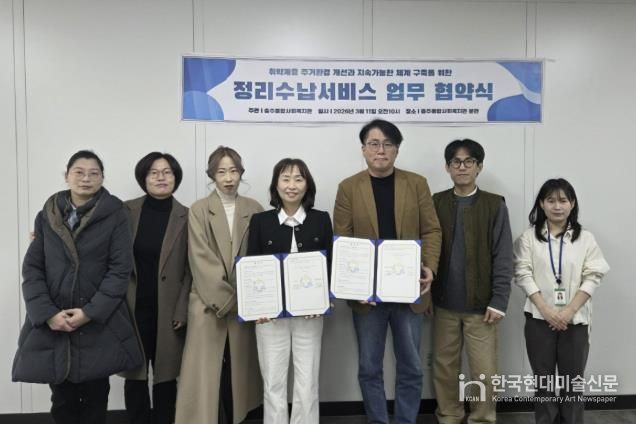 충주종합사회복지관, 취약계층 주거환경 개선 업무협약 체결