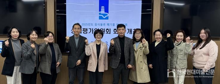 음식물류 폐기물 발생 억제 성과평가위원회 위원들이 함께하고 있다.