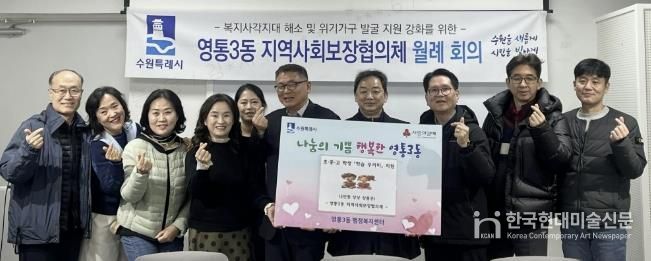 수원시 영통구 영통3동, 지역사회보장협의체 '꿈나무 응원 학습꾸러미' 전달식 개최