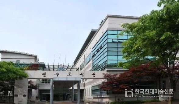 인천광역시교육청연수도서관