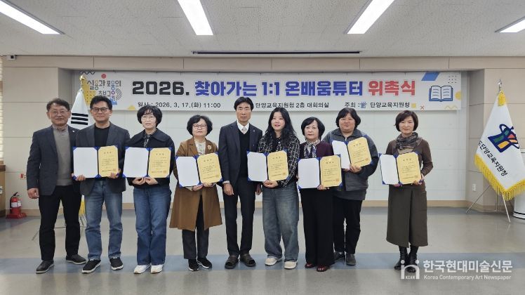 온배움튜터 위촉식