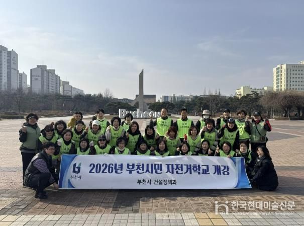 ‘2026년 부천시민 자전거학교’ 개강 단체 기념사진