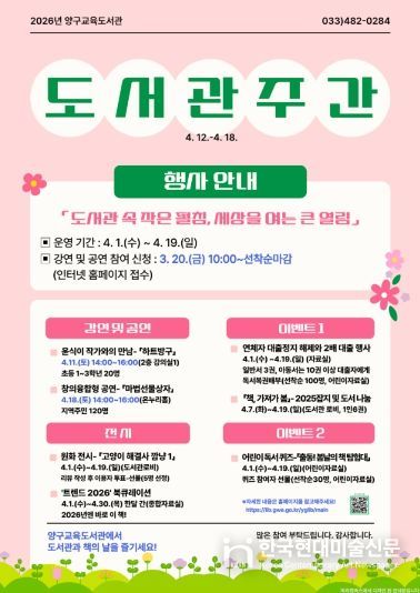 양구교육도서관, 2026 도서관 주간 행사 운영