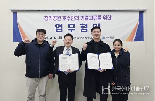 인천시설공단 청라공원사업단은 지난 17일, 수질정화 전문기업 (주)황산(대표자 박영애)과 청라호수공원의 친환경 수질관리 기반 조성과 운영 효율 향상을 위한 업무협약(MOU)을 체결했다.