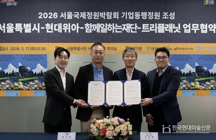 서울특별시-현대위아-함께일하는재단-트리플래닛 업무협약식(왼쪽부터 김형수 트리플래닛 대표, 맹기현 현대위아 상무, 김영환 서울시 정원도시국장, 이원태 함께일하는재단 사무국장)