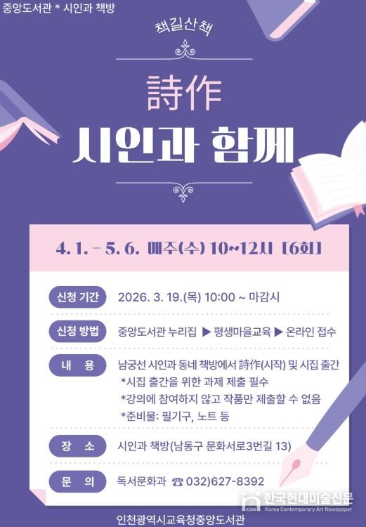 책길산책 ‘詩作: 시인과 함께’ 참여자 모집