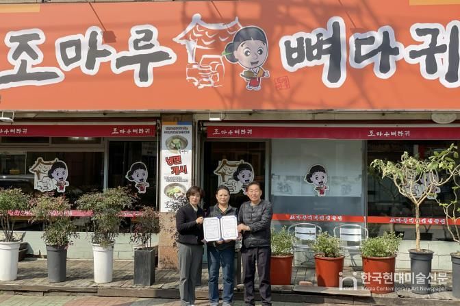 부산 금정구 부곡1동-조마루뼈다귀 부곡점, '가마실 온(溫)반 3호점' 업무 협약 체결