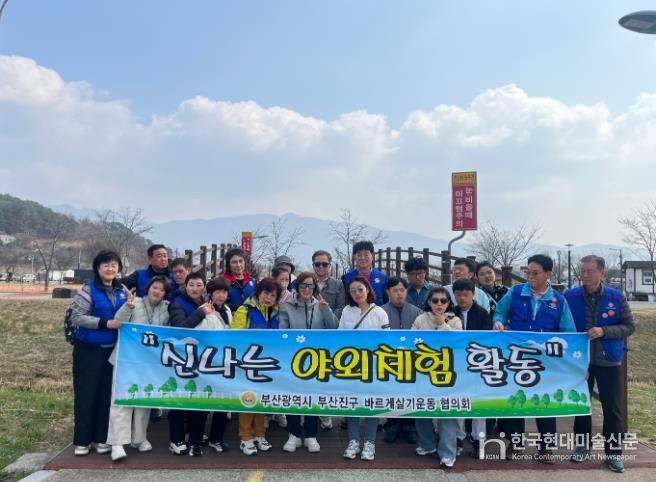 바르게살기운동 부산진구협의회, 신애재활원 야외체험활동 실시