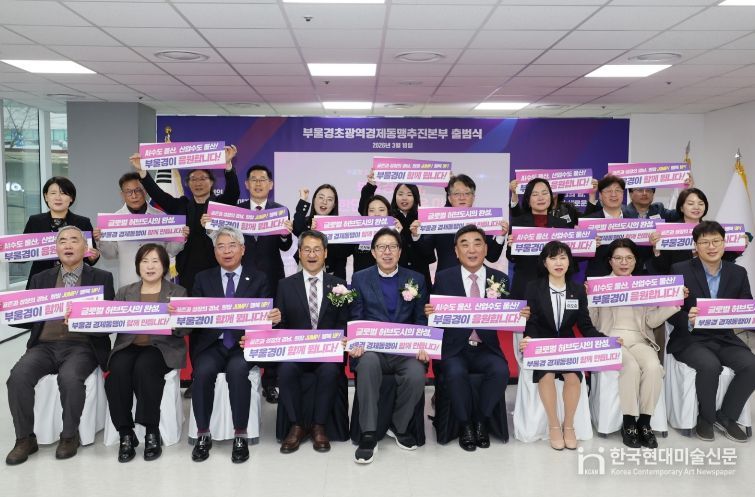 부울경 초광역경제동맹추진본부 출범식