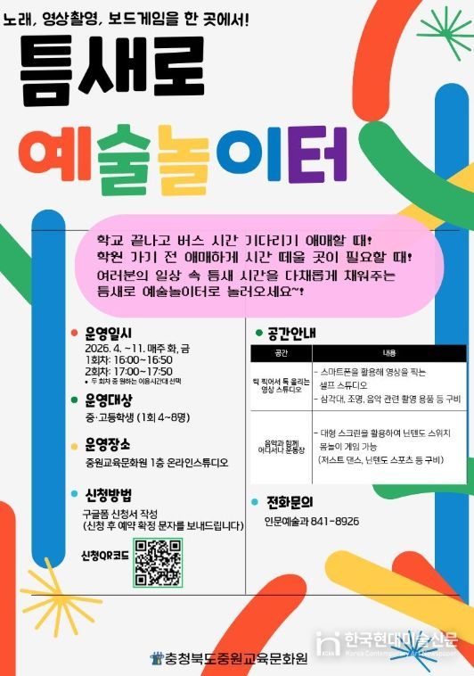 중원교육문화원, 온라인 스튜디오 ‘예술 ON’운영