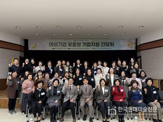 여성기업 맞춤형 기업지원 간담회