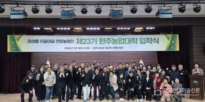 원주시농업기술센터, 제23기 원주농업대학 입학식 개최