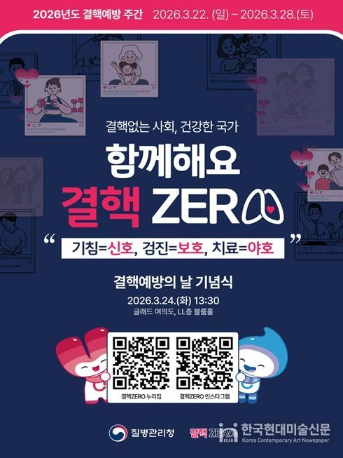 2026년 제16회 결핵예방의 날 포스터