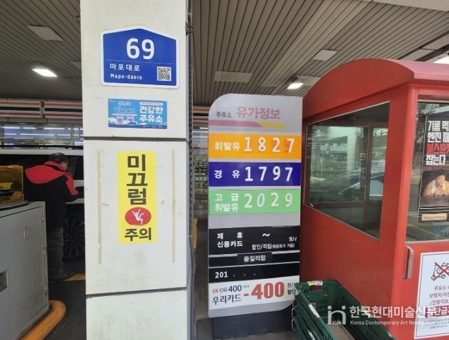 주유소 외부 가격표시판과 판매가격 표시 현황