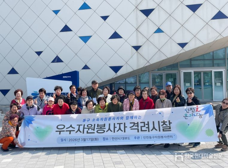 인천동구자원봉사센터,‘우수자원봉사자’ 격려시찰 진행