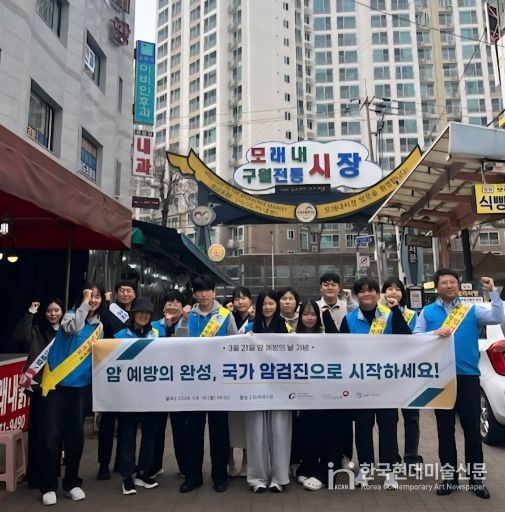 남동구, 암 예방의 날 맞아 국가암검진 홍보 캠페인