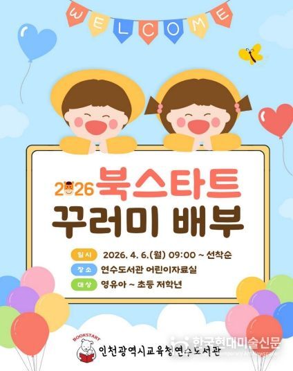 ‘2026년 북스타트 사업’ 운영