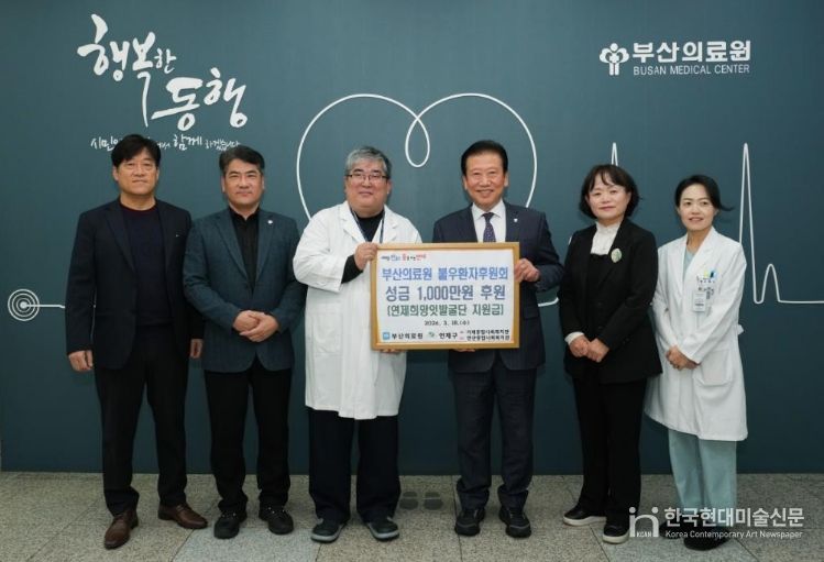 부산의료원 후원