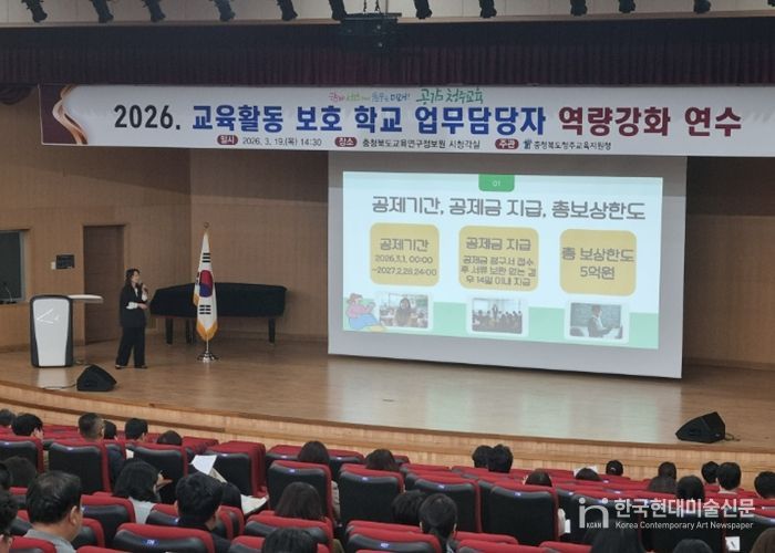 청주교육지원청, 교육활동 보호 현장 대응력 높인다