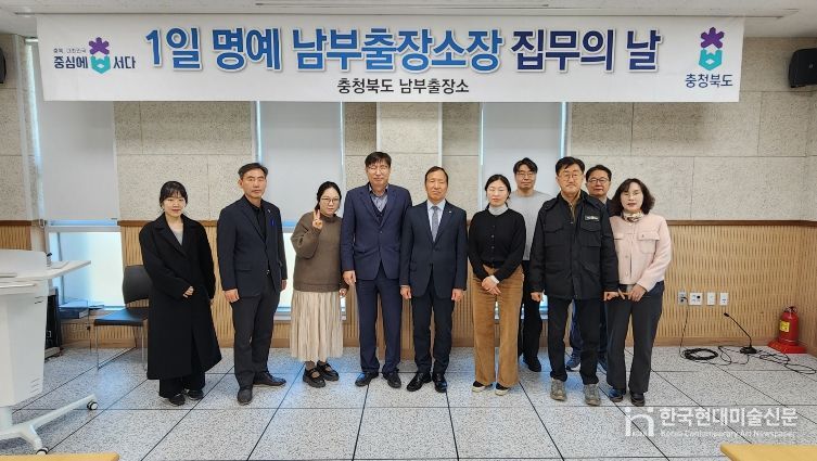 충청북도 남부출장소, 명예출장소장 집무의 날 운영