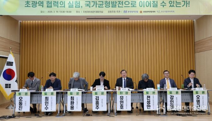 충청광역연합의회, 정책토론회