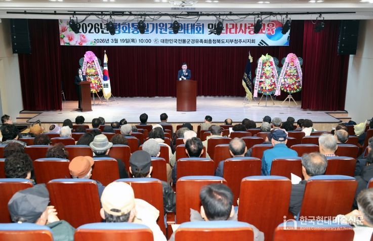 전몰군경유족회 청주시지회, 2026년 안보결의대회 개최