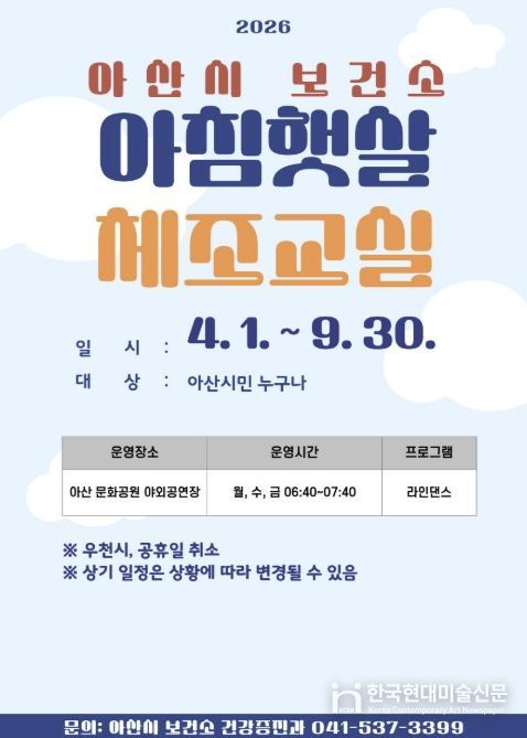 아침햇살체조교실 포스터