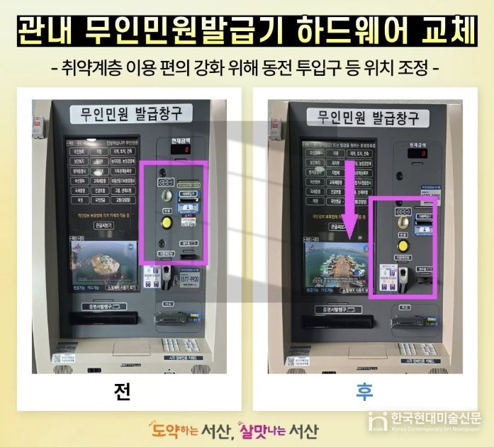 무인민원발급기 하드웨어 교체 전후 모습