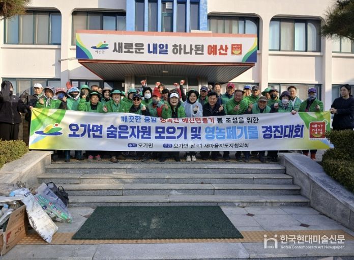 오가면 숨은 자원 모으기 행사 모습