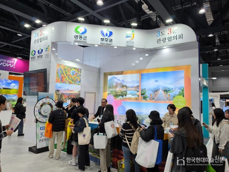 영동군 3도3군 관광협의회 ‘2026 내나라 여행 박람회’